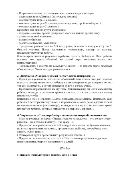 Файл:Практикум для родителей Компьюте.pdf