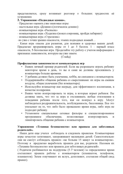 Файл:Практикум для родителей Компьюте.pdf