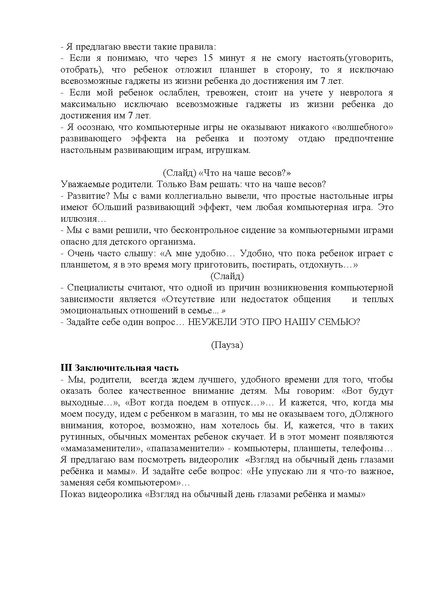 Файл:Практикум для родителей Компьюте.pdf