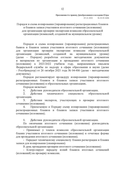 Файл:Приложения с 1 - 13.pdf