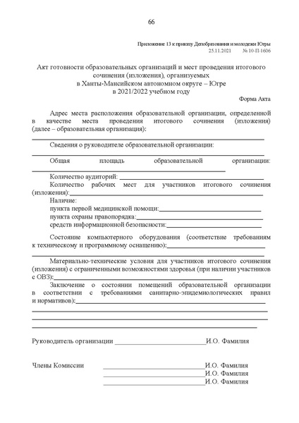 Файл:Приложения с 1 - 13.pdf