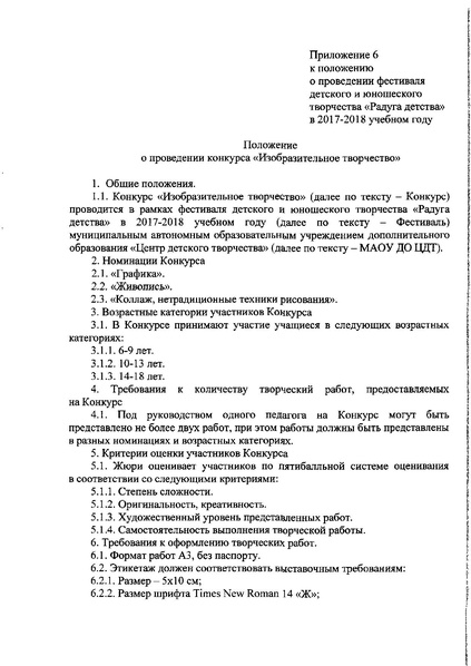 Файл:Радуга Детства.pdf