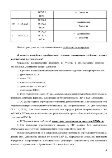 Файл:Регламент проведения РЭ ОГЭ в апреле 2025 г.pdf
