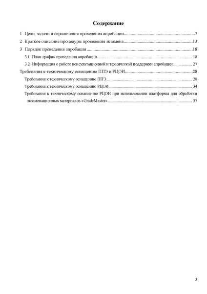 Файл:Регламент проведения РЭ ОГЭ в апреле 2025 г.pdf