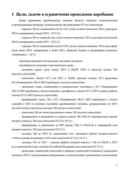 Файл:Регламент проведения РЭ ОГЭ в апреле 2025 г.pdf