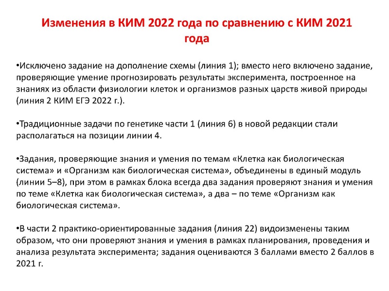 Файл:Результаты ЕГЭ по биологии 2021-2022.pdf