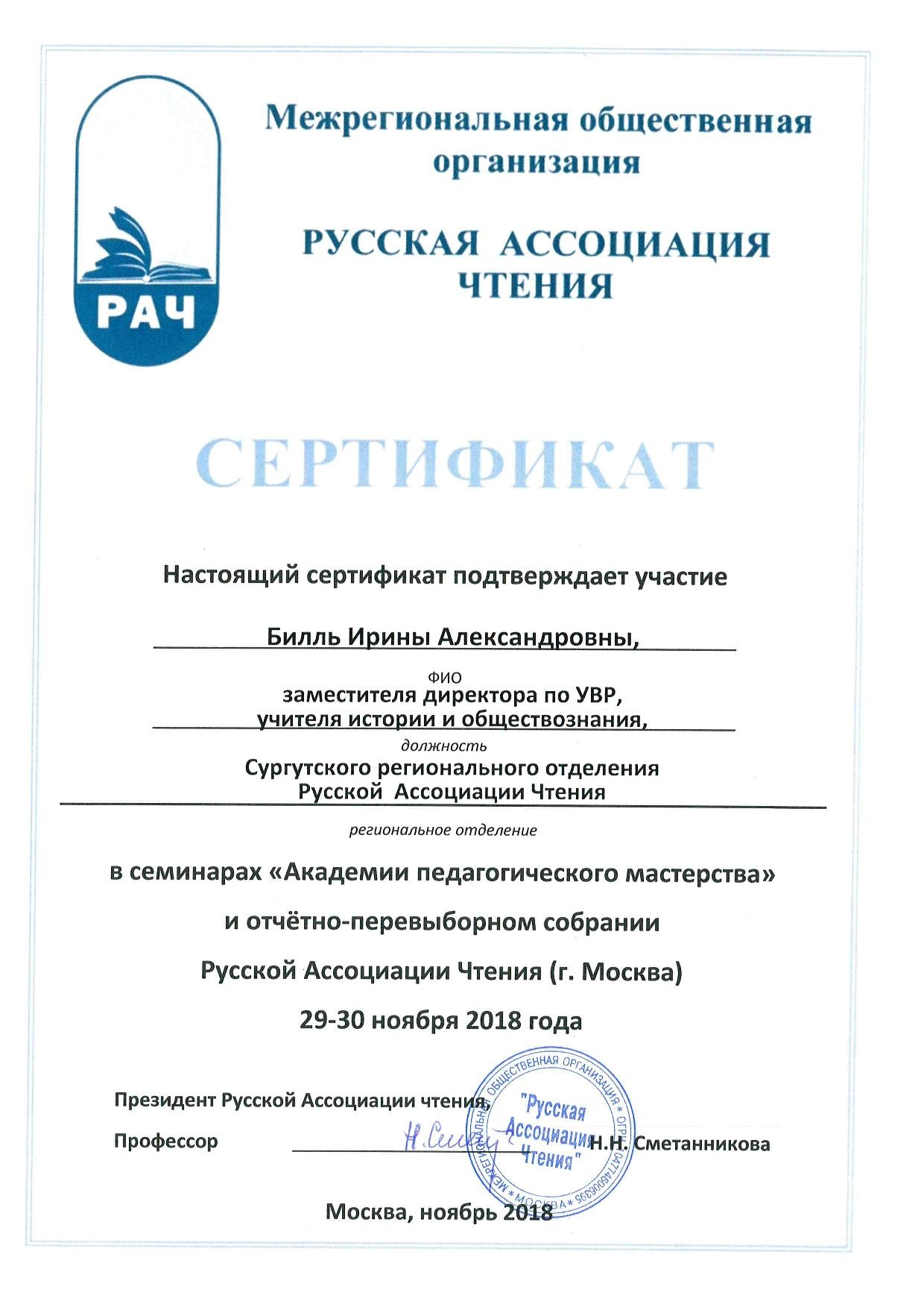 Сертификат участника русской ассоциации чтения