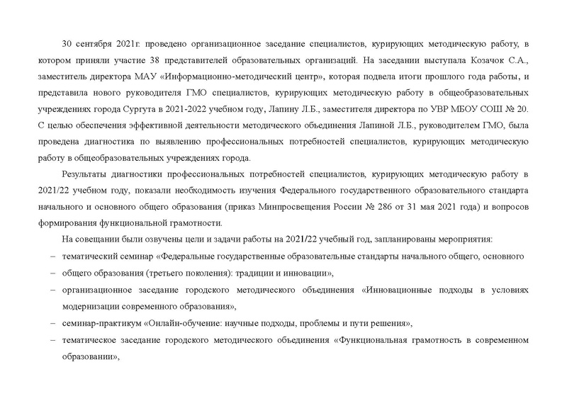 Файл:Справка о работе ГМО 2021-2022 учебный год.pdf