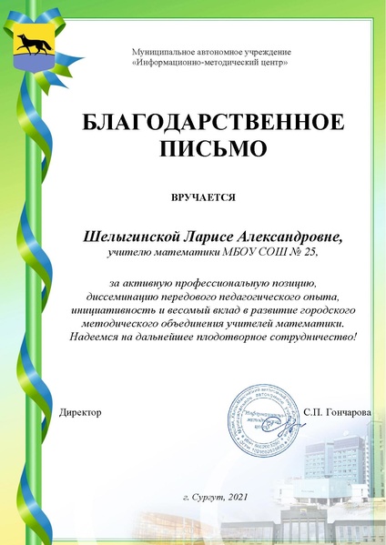 Файл:Шелыгинской Л.А.pdf