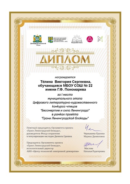 Файл:22 Телина ВС Диплом 1 место МЭ Бессмертие и сила Ленинграда.pdf