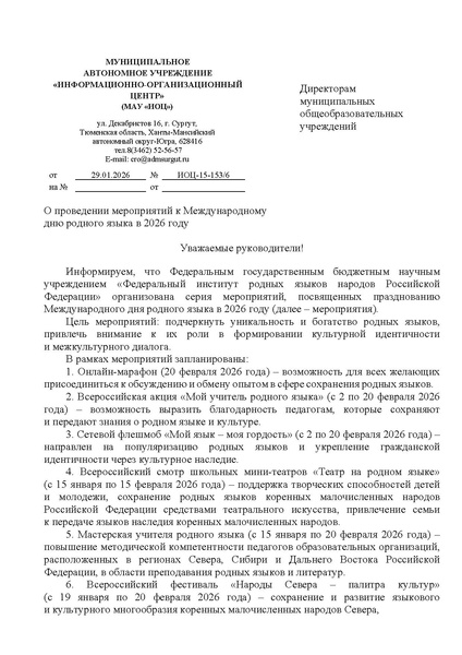 Файл:EDS ДО О мероприятиях к Дню родного языка в 2026 году.docx.pdf