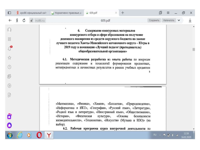 Файл:ГМО конкурс профдеятельности.pdf
