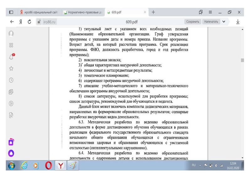 Файл:ГМО конкурс профдеятельности.pdf