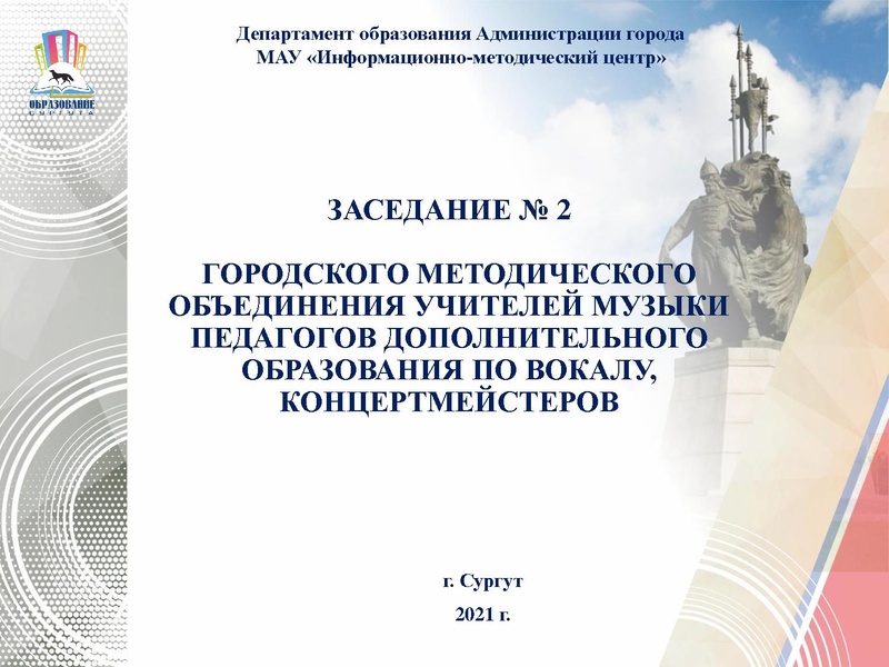 Файл:ГМО 2 МУЗЫКА, ПДО ВОКАЛ, КОНЦЕРТМЕЙСТЕРЫ 22.12.2021.pdf