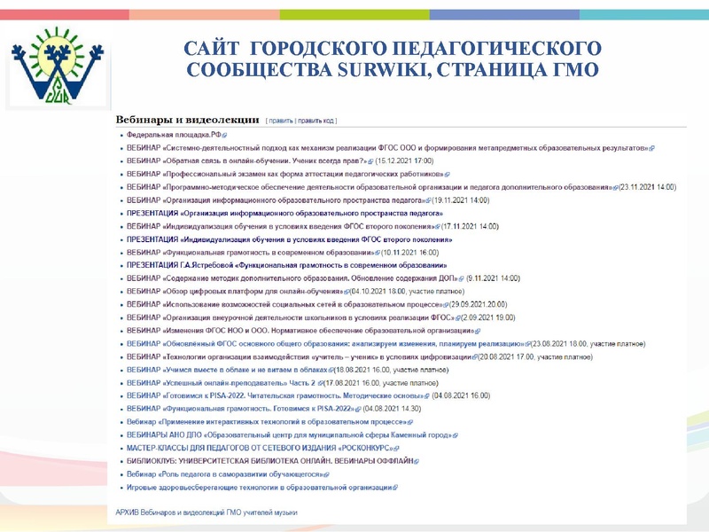 Файл:ГМО 2 МУЗЫКА, ПДО ВОКАЛ, КОНЦЕРТМЕЙСТЕРЫ 22.12.2021.pdf