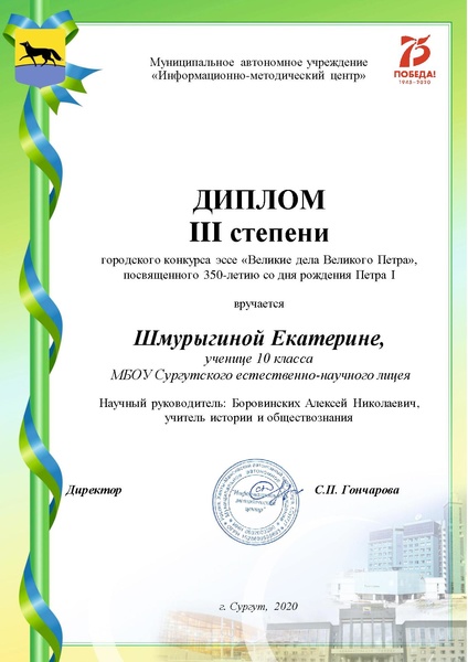 Файл:Диплом 3 степени - 10 класс - Шмурыгина Екатерина.pdf