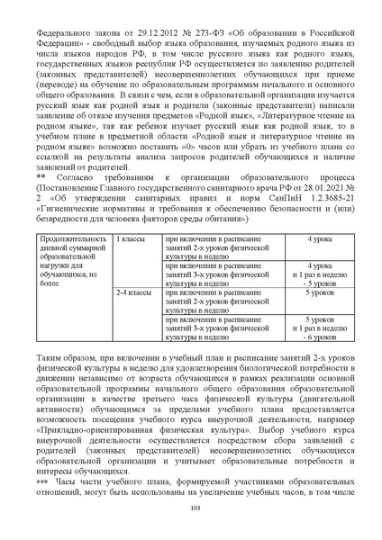 Файл:ИМП об орг ОД в 2022 23.pdf
