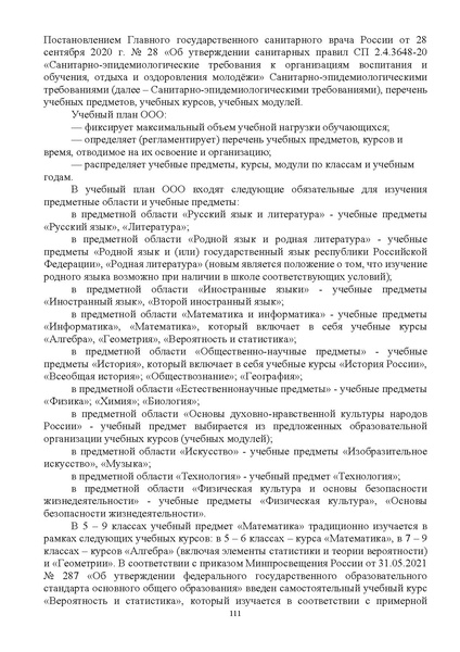 Файл:ИМП об орг ОД в 2022 23.pdf