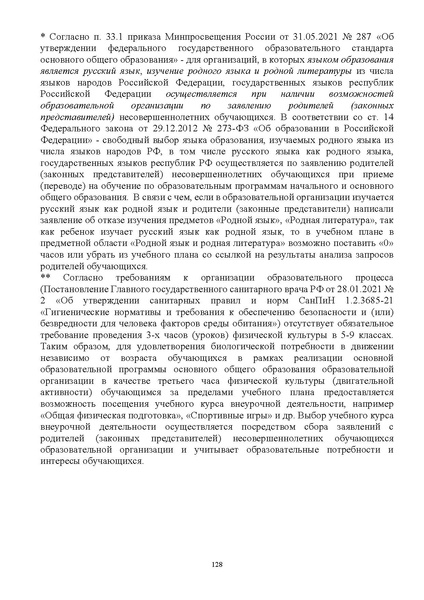 Файл:ИМП об орг ОД в 2022 23.pdf