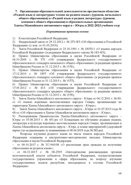 Файл:ИМП об орг ОД в 2022 23.pdf