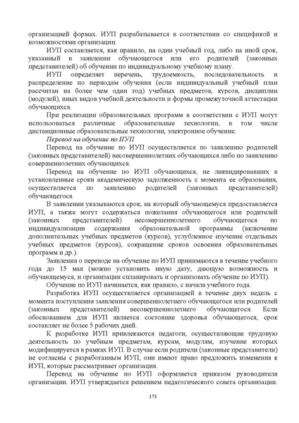 Файл:ИМП об орг ОД в 2022 23.pdf
