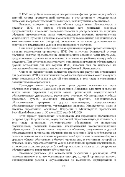 Файл:ИМП об орг ОД в 2022 23.pdf