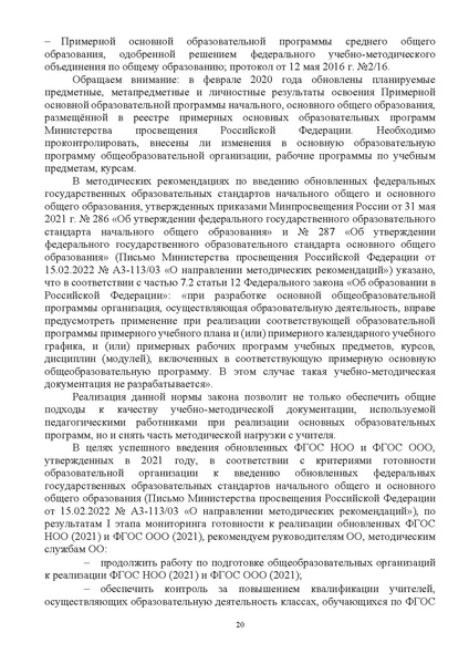Файл:ИМП об орг ОД в 2022 23.pdf