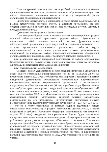Файл:ИМП об орг ОД в 2022 23.pdf