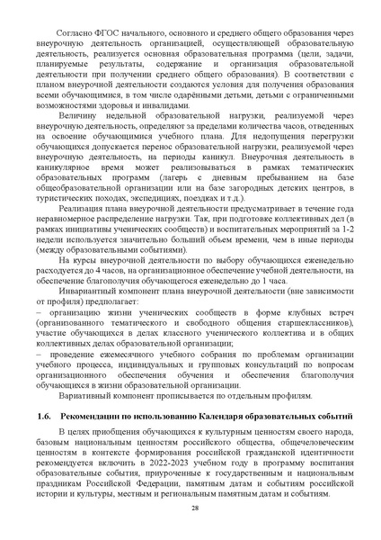 Файл:ИМП об орг ОД в 2022 23.pdf