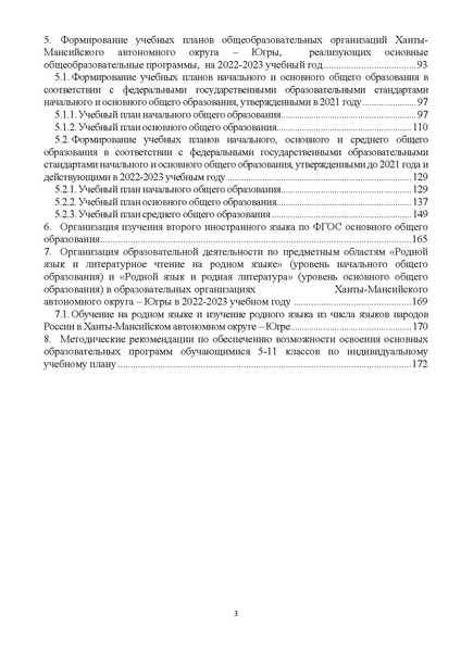 Файл:ИМП об орг ОД в 2022 23.pdf