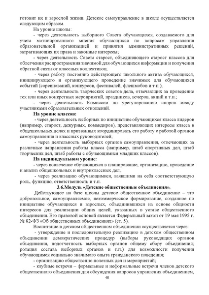 Файл:ИМП об орг ОД в 2022 23.pdf