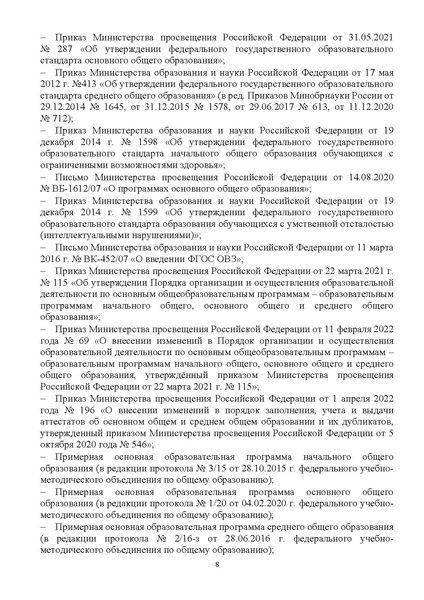Файл:ИМП об орг ОД в 2022 23.pdf