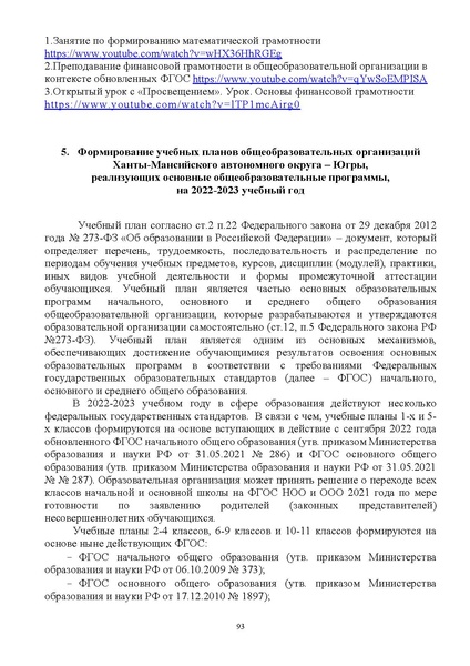 Файл:ИМП об орг ОД в 2022 23.pdf