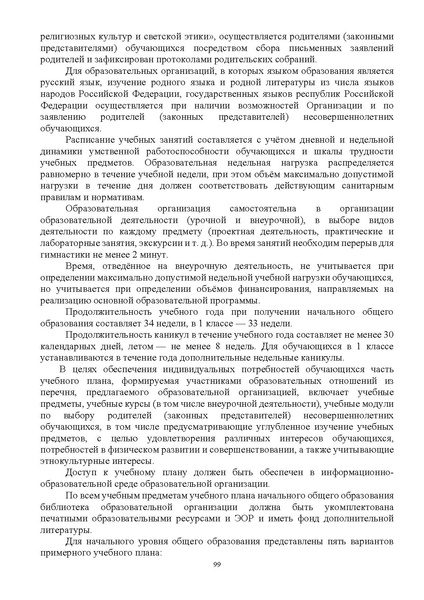 Файл:ИМП об орг ОД в 2022 23.pdf