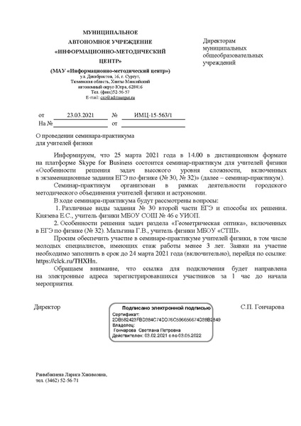 Файл:ИМЦ-15-563.pdf