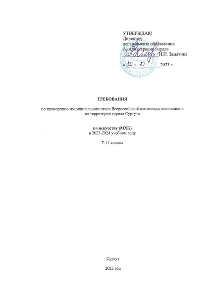 Файл:Искусство (МХК) 2023 на сайт.pdf