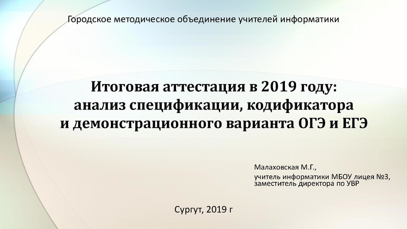 Файл:Малаховская 17.01.19 ГМО.pdf