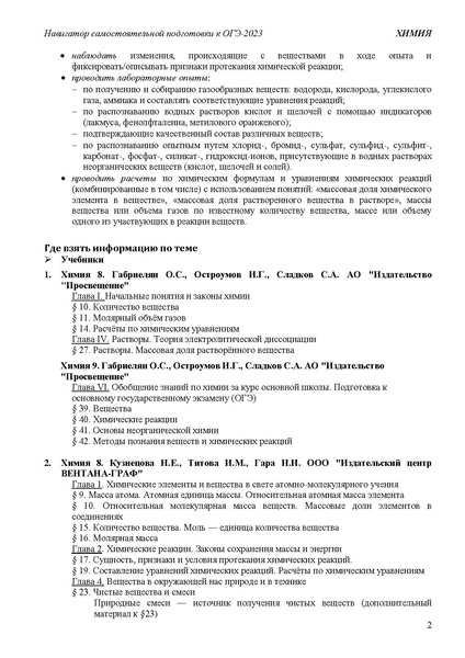 Файл:Навигатор к ОГЭ-2023.pdf