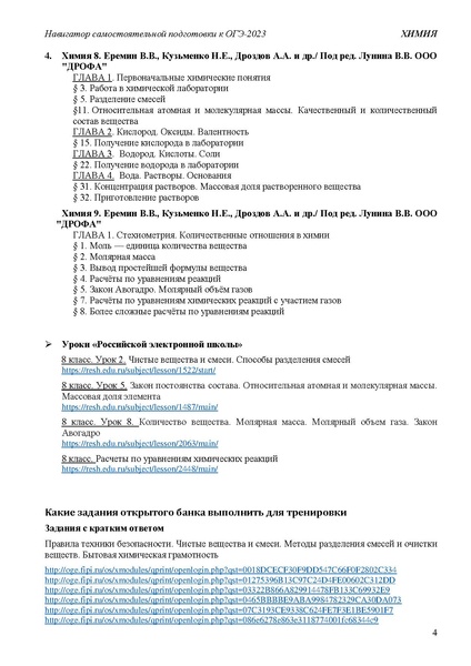 Файл:Навигатор к ОГЭ-2023.pdf