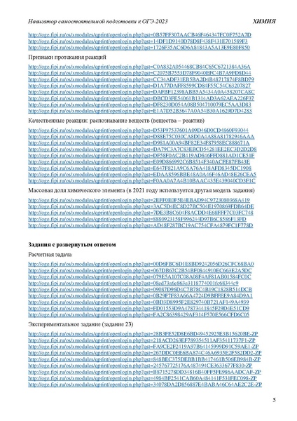 Файл:Навигатор к ОГЭ-2023.pdf