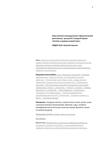 Файл:Нашей кожи.pdf