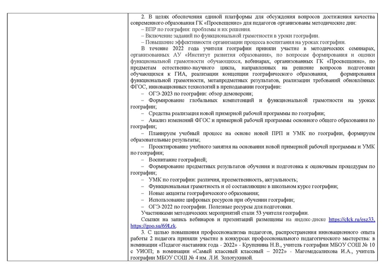 Файл:Отчет о реализации концепции географического образования в 2022.pdf