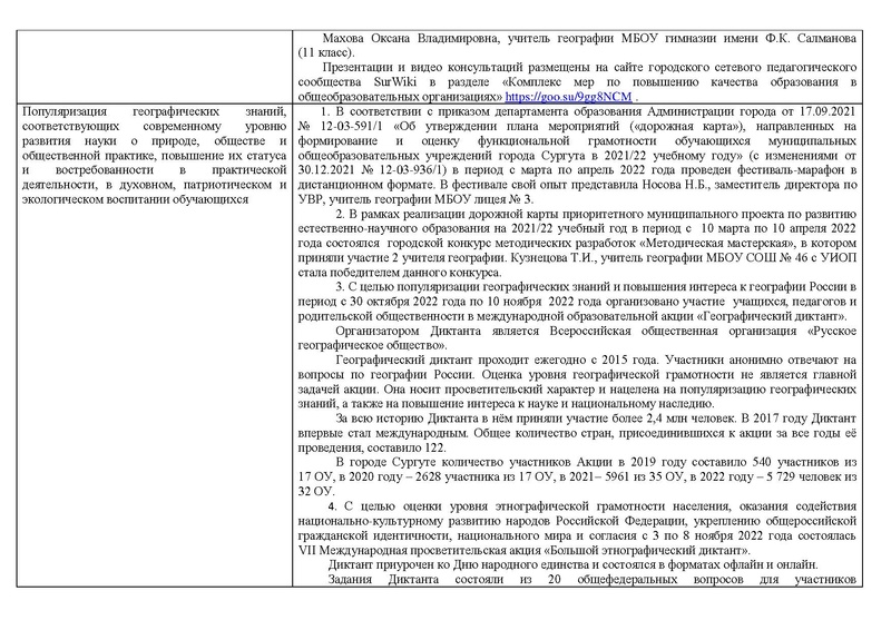 Файл:Отчет о реализации концепции географического образования в 2022.pdf