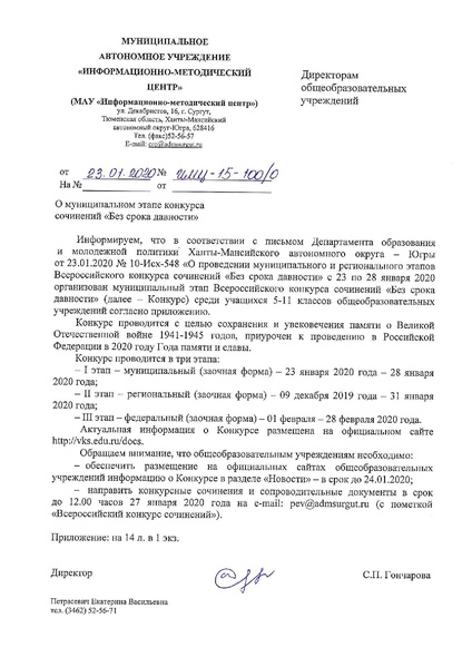 Файл:О проведении муниципального этапа ВКС Без срока давности.pdf