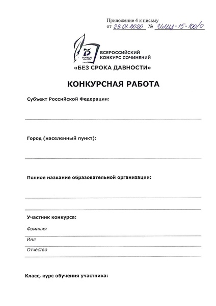 Файл:О проведении муниципального этапа ВКС Без срока давности.pdf
