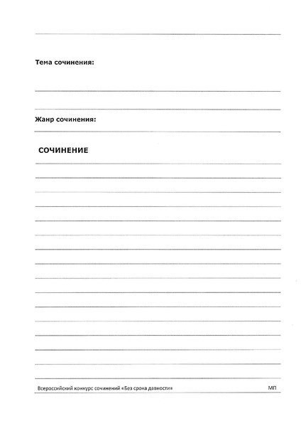 Файл:О проведении муниципального этапа ВКС Без срока давности.pdf