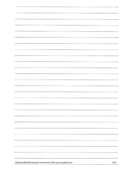 Файл:О проведении муниципального этапа ВКС Без срока давности.pdf