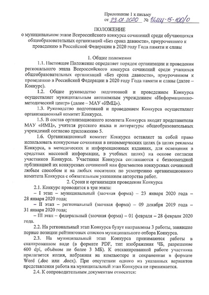 Файл:О проведении муниципального этапа ВКС Без срока давности.pdf