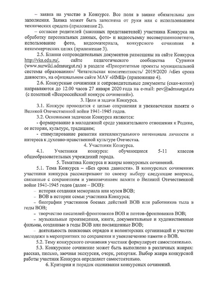 Файл:О проведении муниципального этапа ВКС Без срока давности.pdf