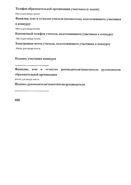 Файл:О проведении муниципального этапа ВКС Без срока давности.pdf